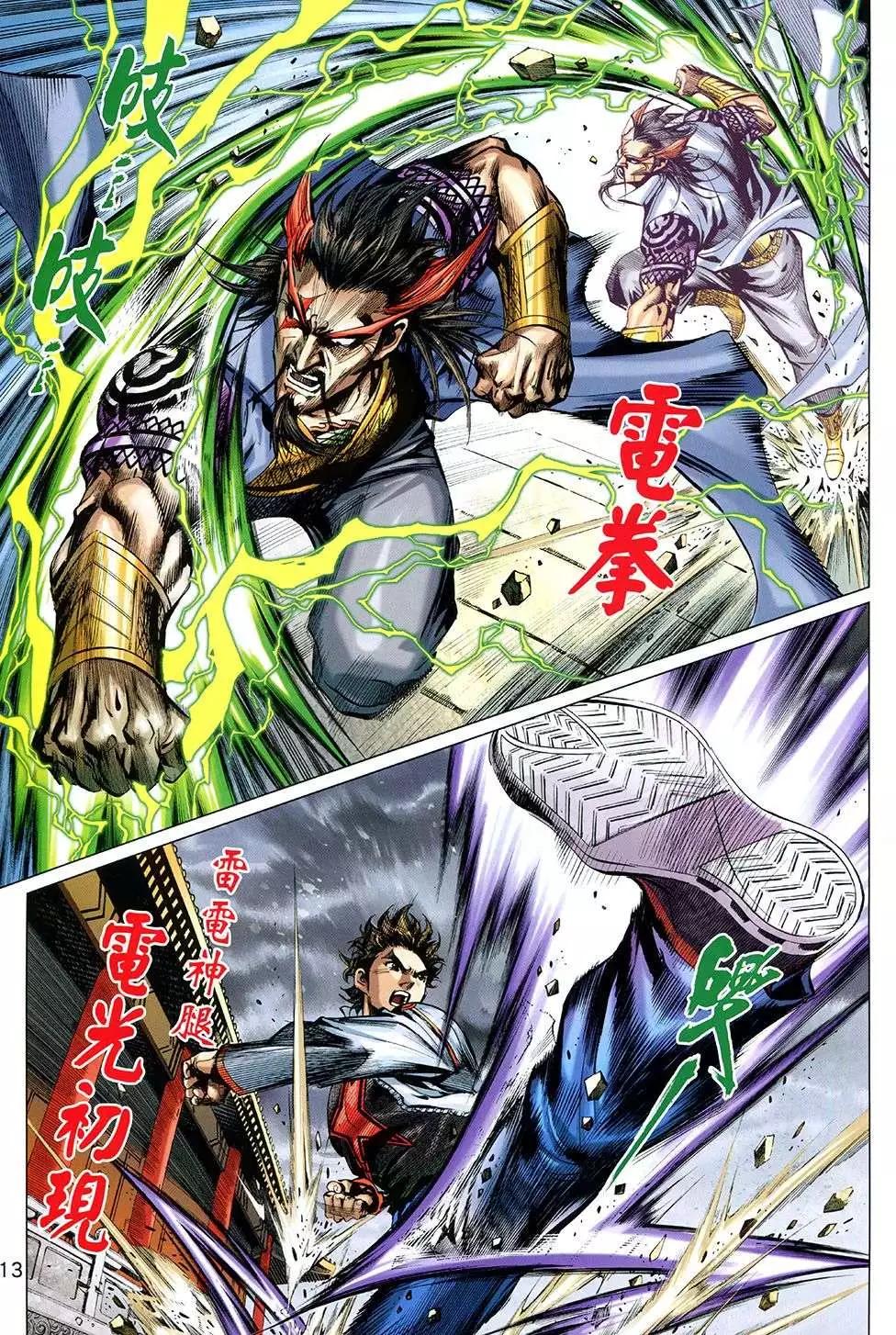 東方真龍 - 第45回 - 1