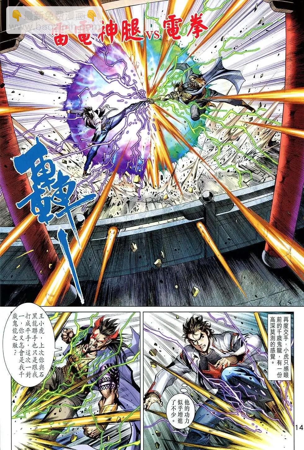 東方真龍 - 第45回 - 2