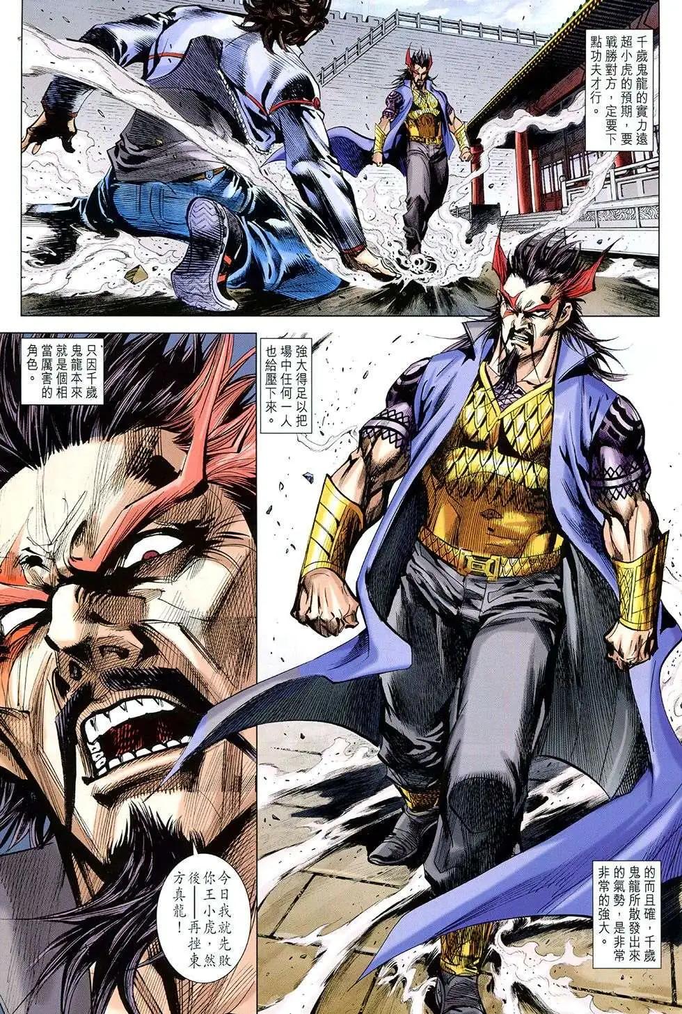 東方真龍 - 第45回 - 5