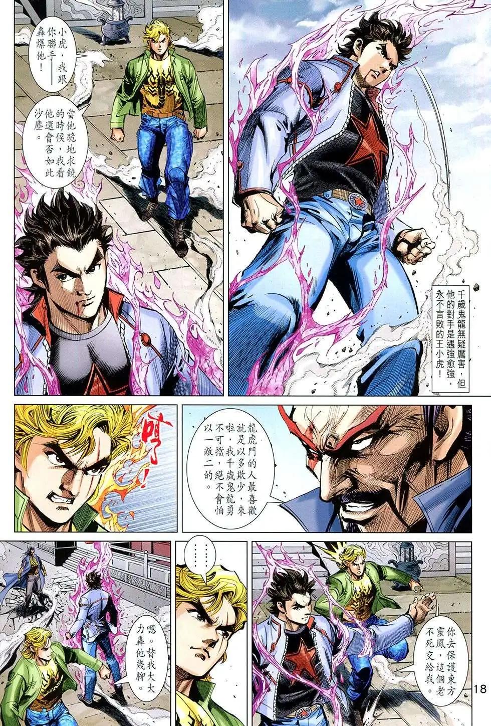 東方真龍 - 第45回 - 6