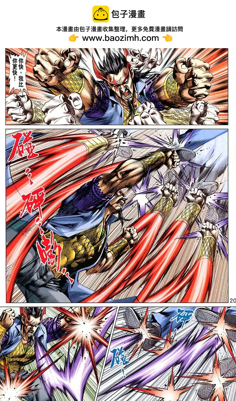 東方真龍 - 第45回 - 2