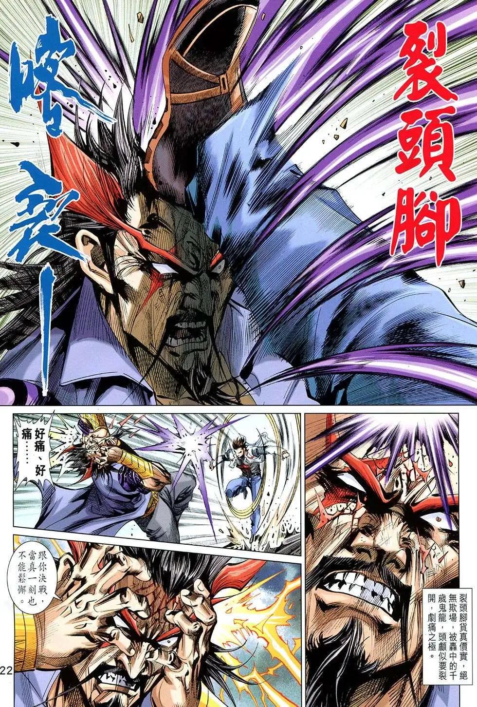 東方真龍 - 第45回 - 4