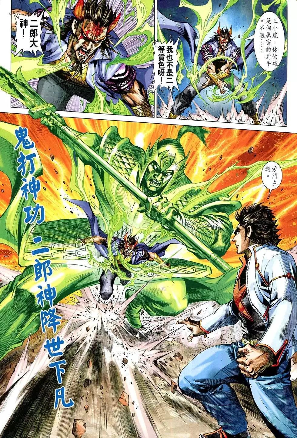 東方真龍 - 第45回 - 5