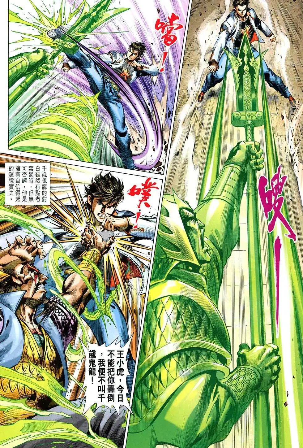 東方真龍 - 第45回 - 6
