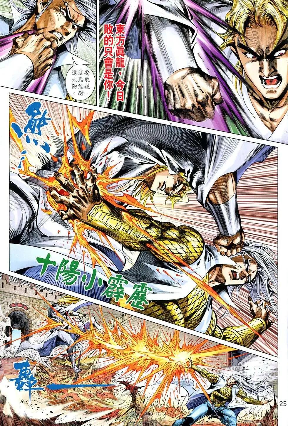 東方真龍 - 第45回 - 1