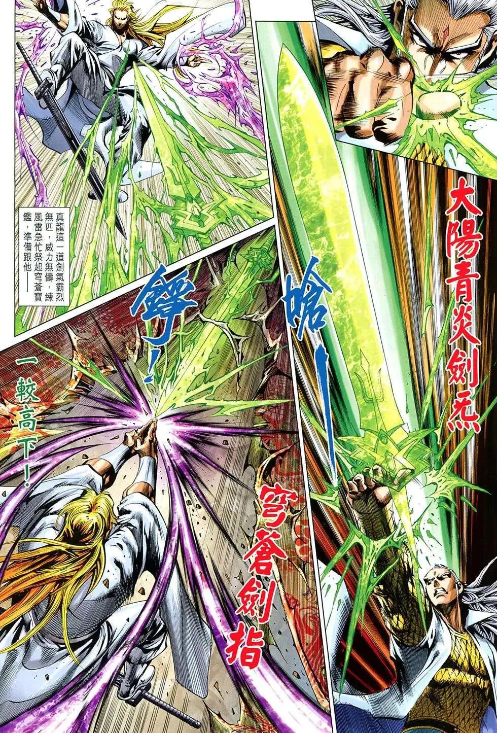 東方真龍 - 第45回 - 2