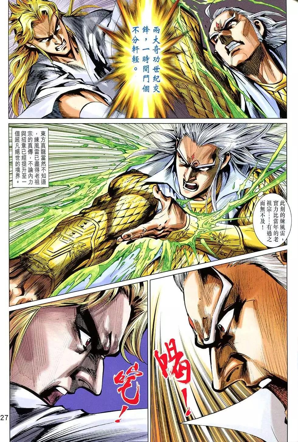 東方真龍 - 第45回 - 3