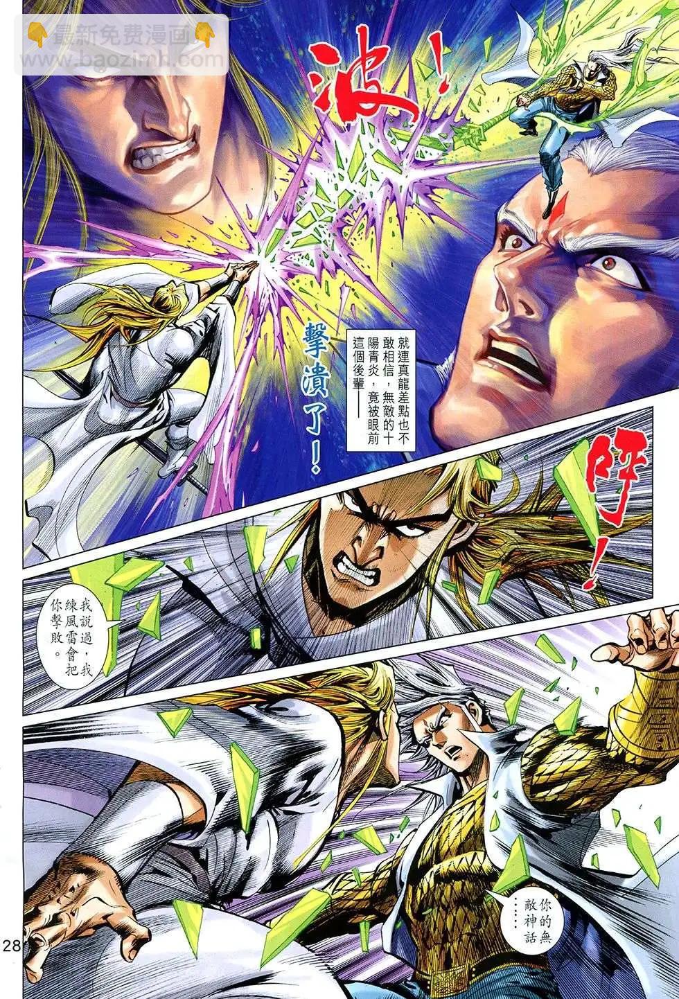 東方真龍 - 第45回 - 4