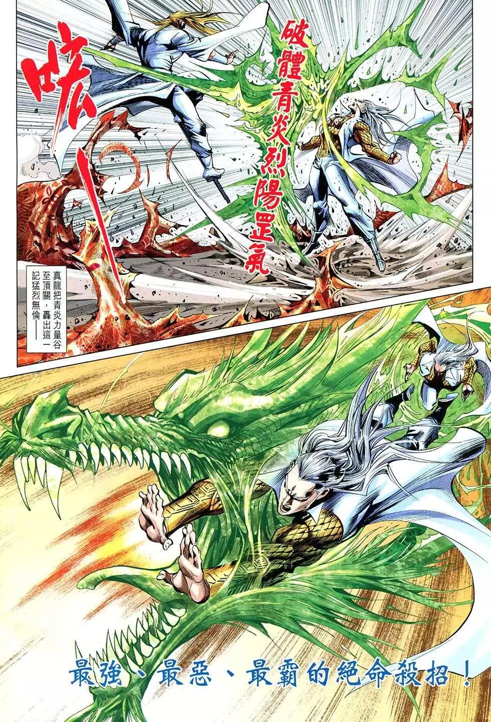 東方真龍 - 第45回 - 6