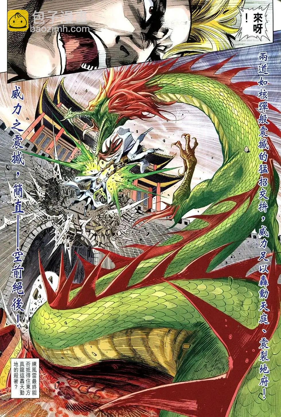 東方真龍 - 第45回 - 1