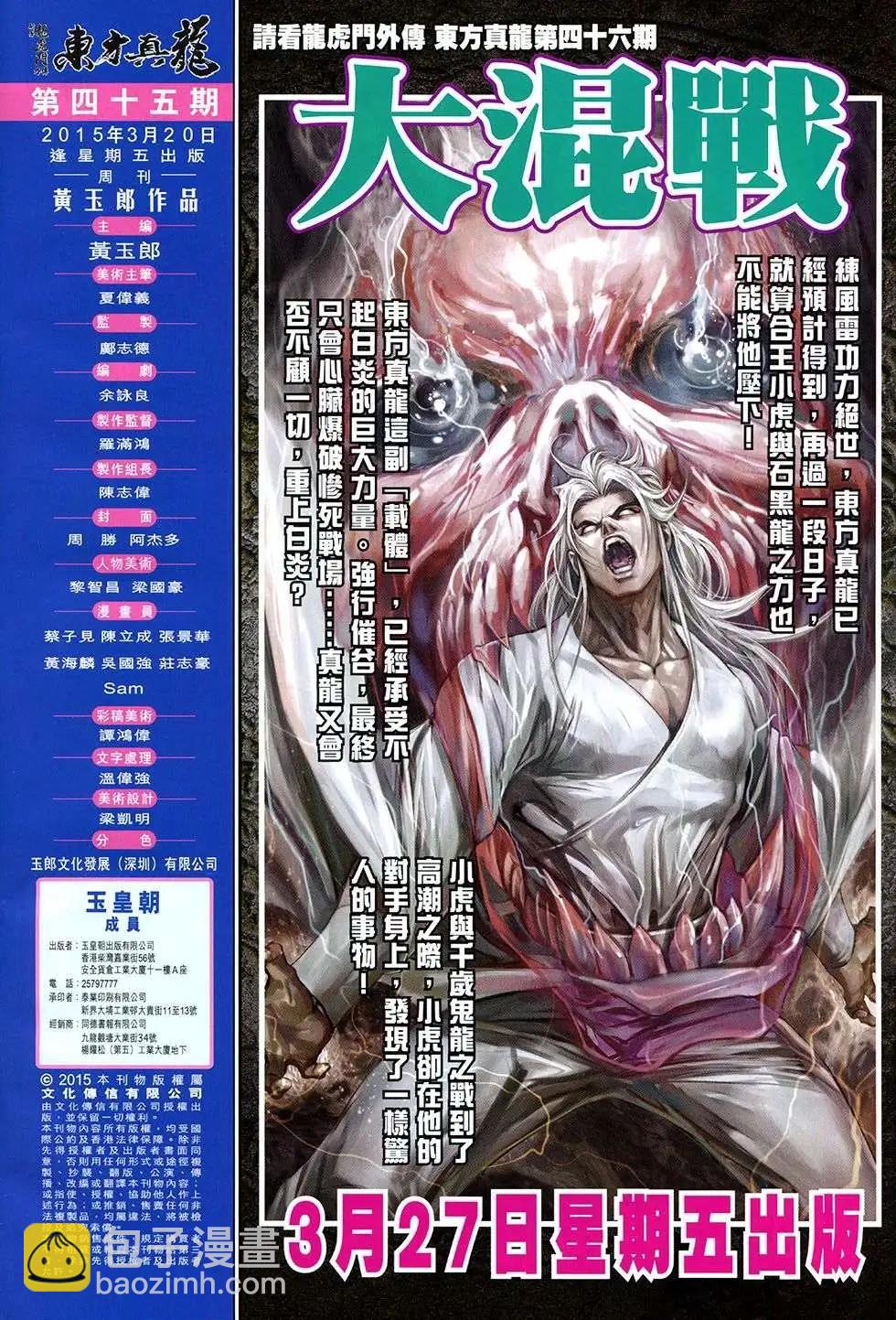 東方真龍 - 第45回 - 2