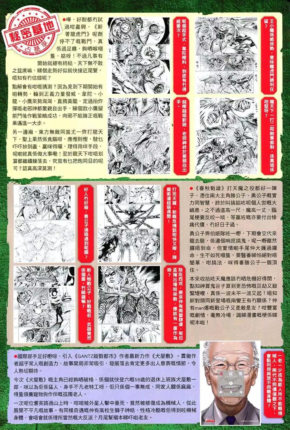 東方真龍 - 第45回 - 3