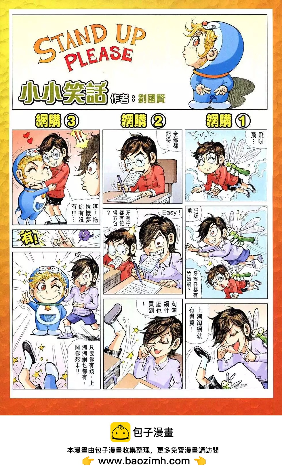 東方真龍 - 第45回 - 4