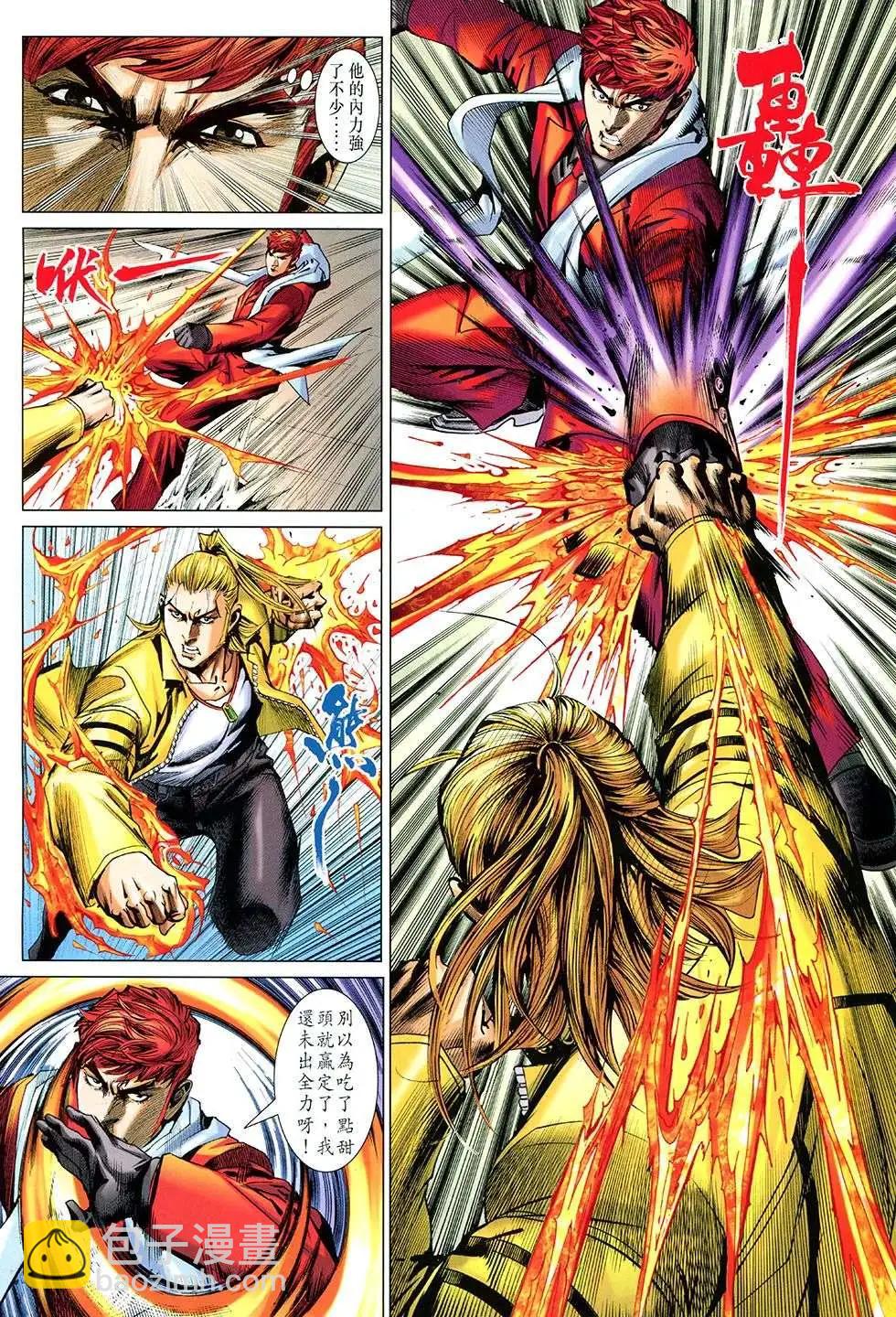東方真龍 - 第45回 - 4