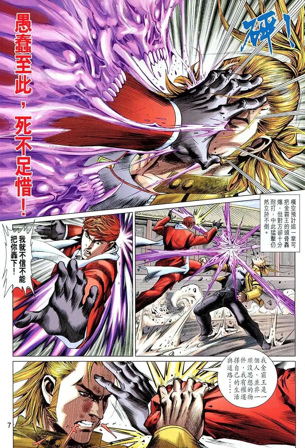 東方真龍 - 第45回 - 1