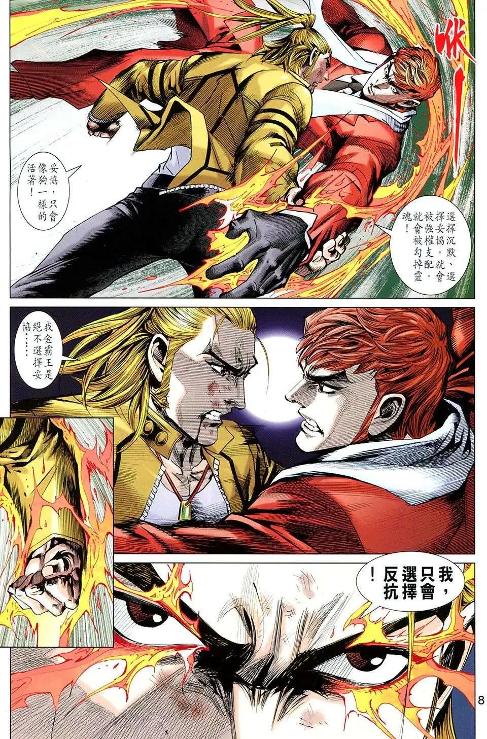 東方真龍 - 第45回 - 2