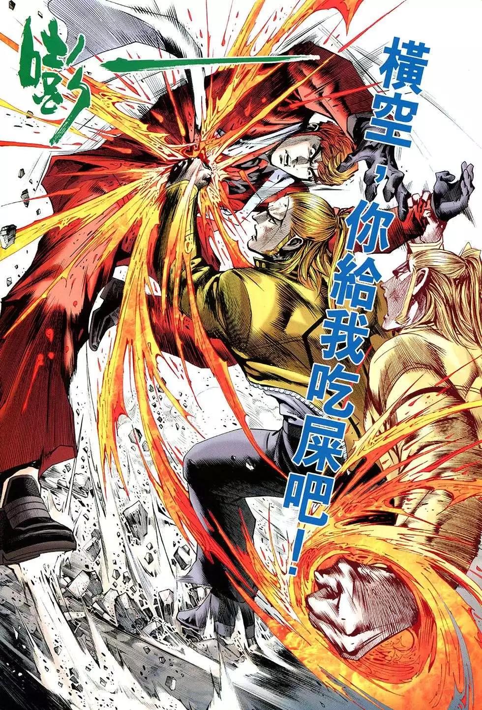 東方真龍 - 第45回 - 3