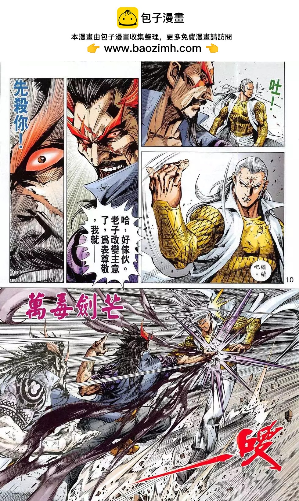 東方真龍 - 第53回 - 4