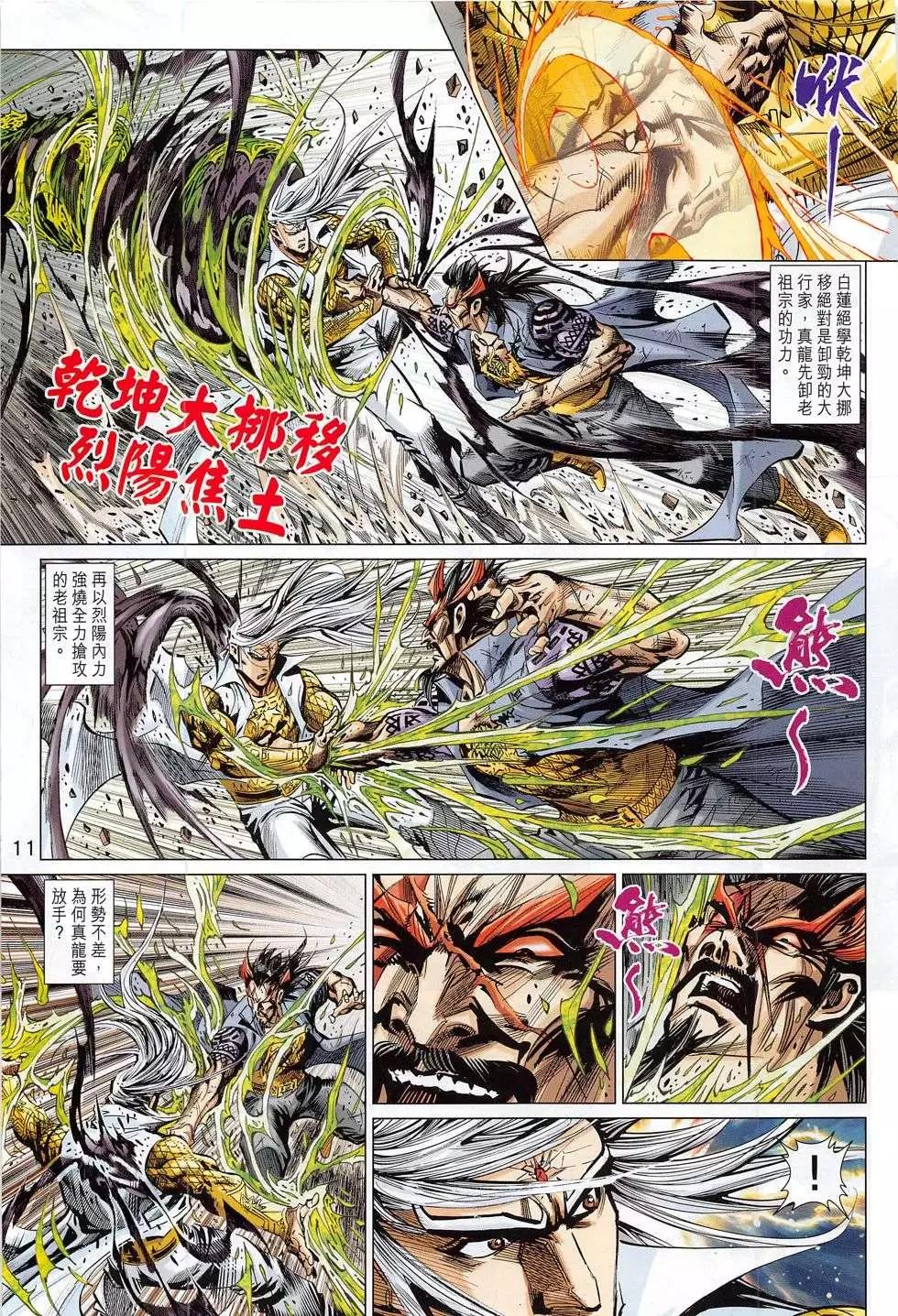 東方真龍 - 第53回 - 5