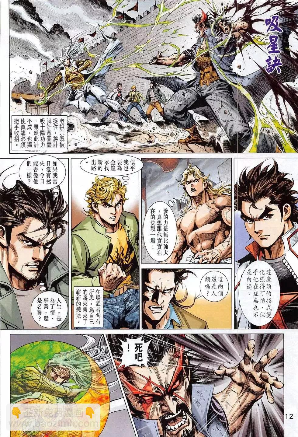 東方真龍 - 第53回 - 6