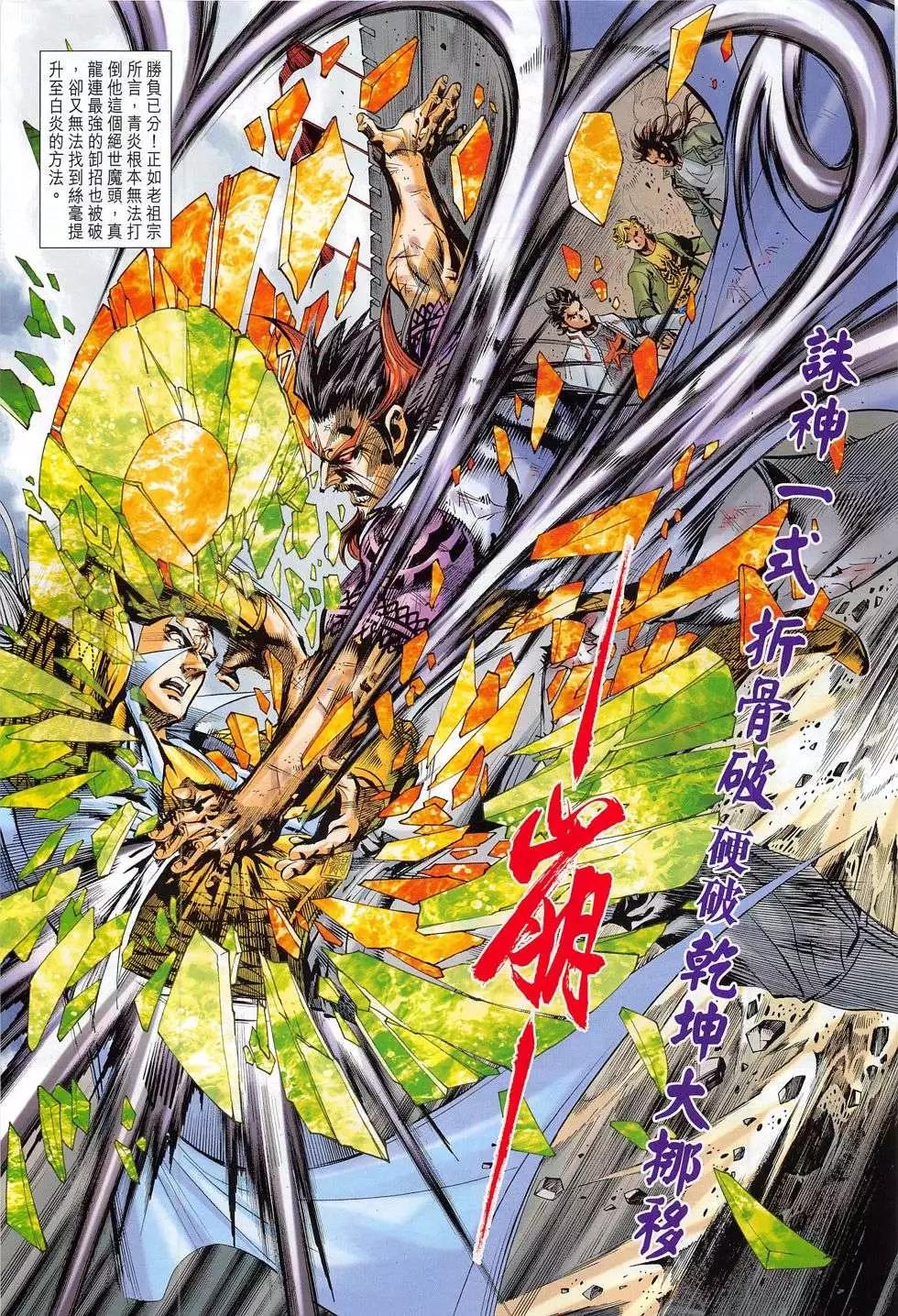 東方真龍 - 第53回 - 1