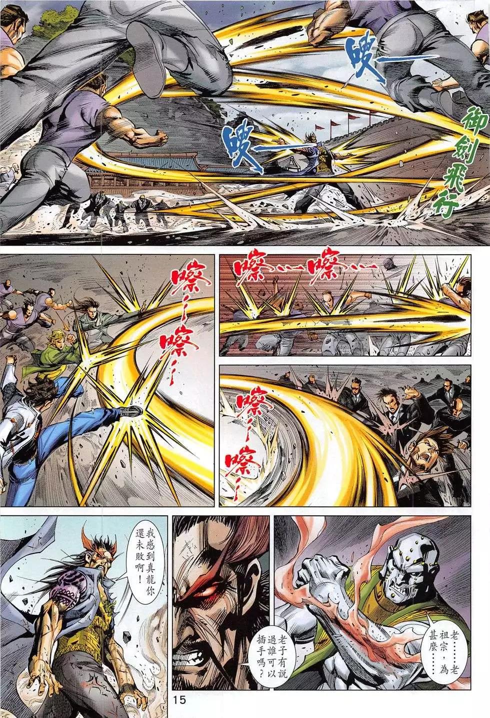 東方真龍 - 第53回 - 3