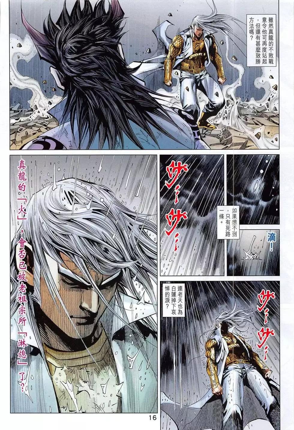 東方真龍 - 第53回 - 4