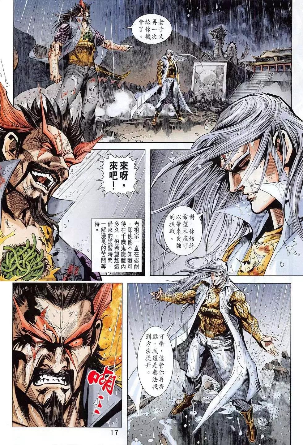 東方真龍 - 第53回 - 5