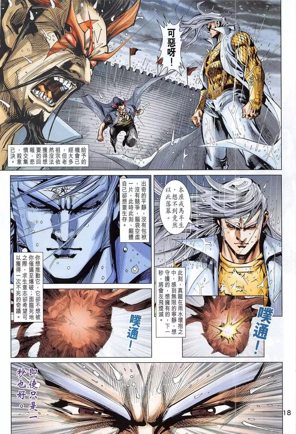 東方真龍 - 第53回 - 6