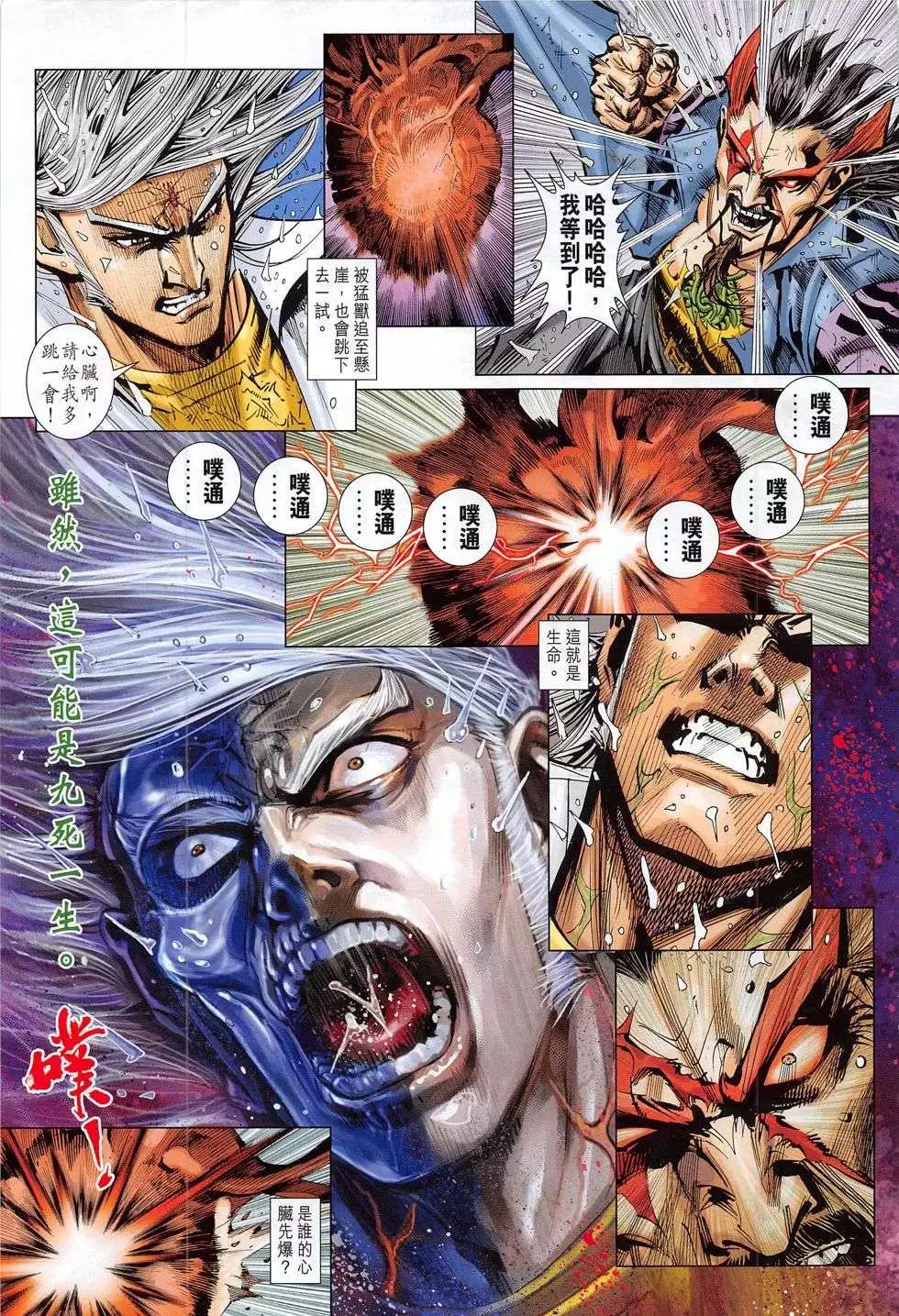 東方真龍 - 第53回 - 1
