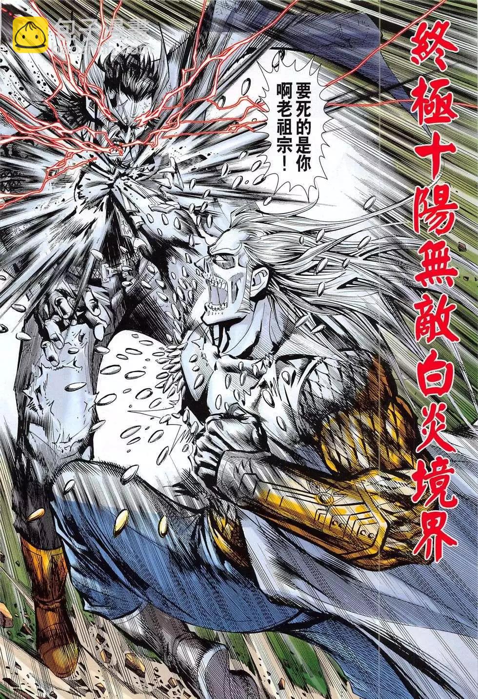東方真龍 - 第53回 - 2