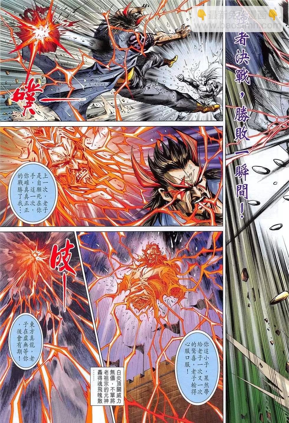 東方真龍 - 第53回 - 3