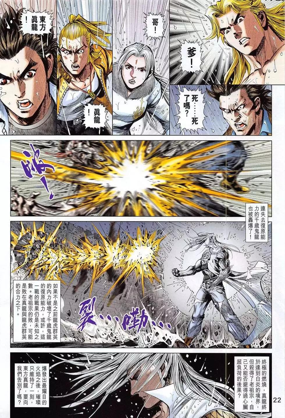 東方真龍 - 第53回 - 4