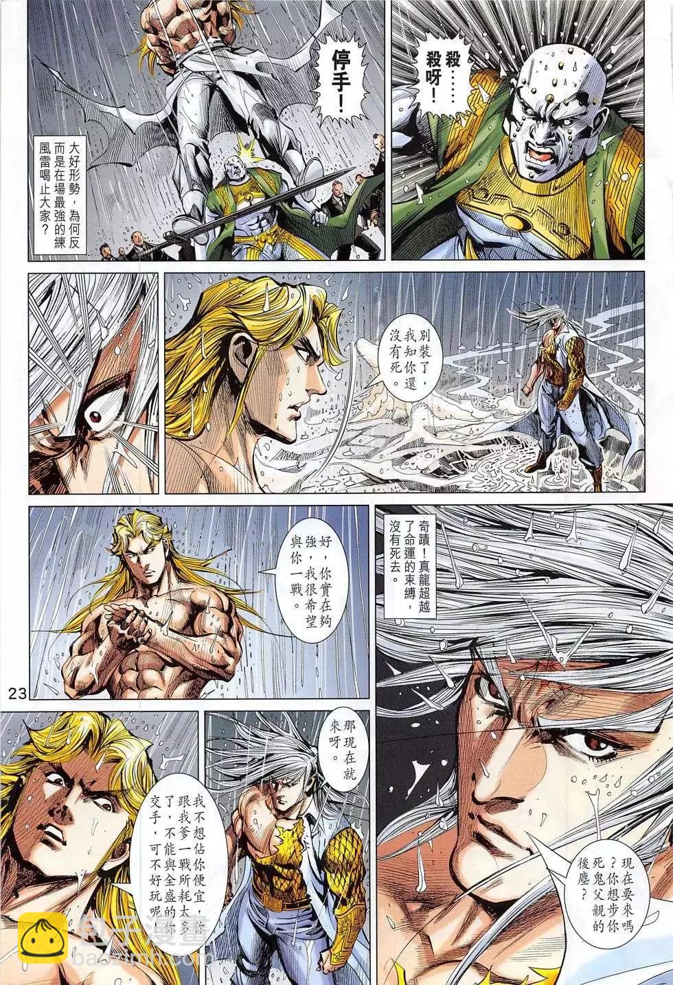 東方真龍 - 第53回 - 5