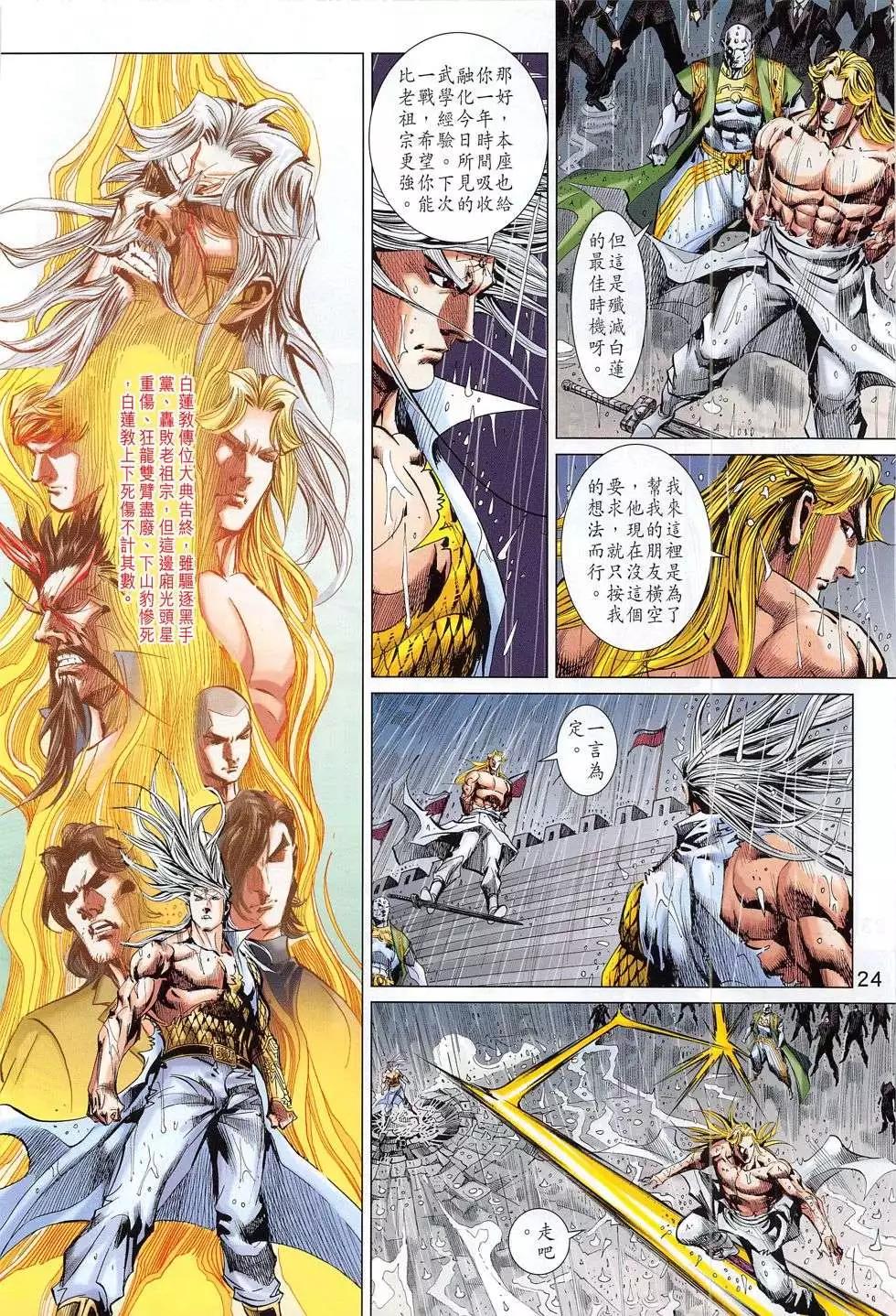 東方真龍 - 第53回 - 6