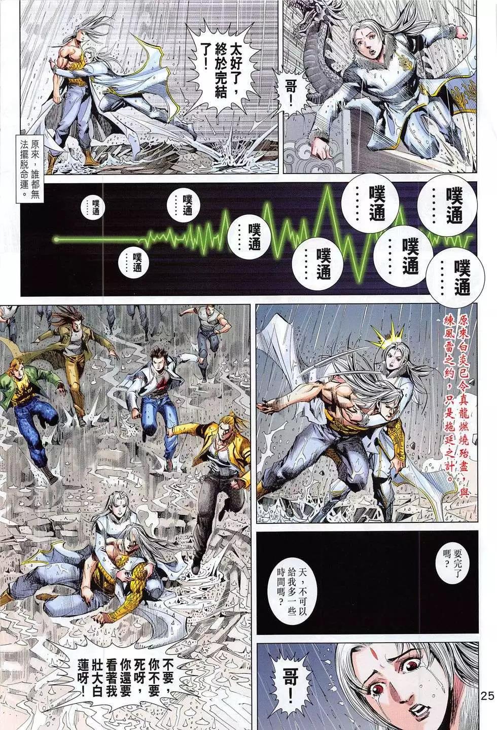 東方真龍 - 第53回 - 1