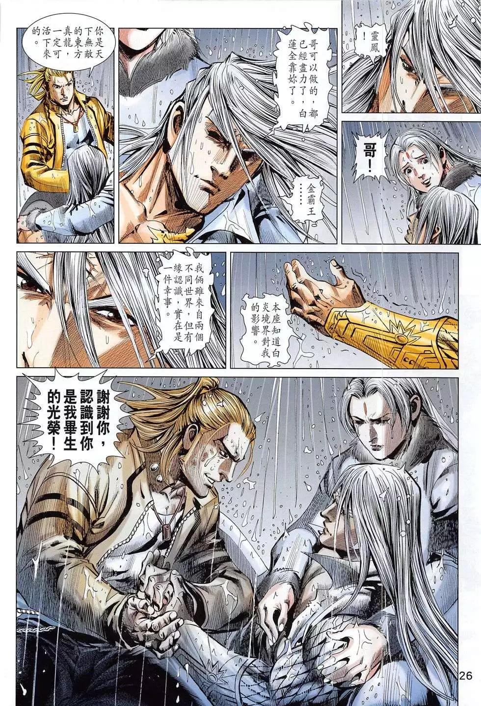 東方真龍 - 第53回 - 2