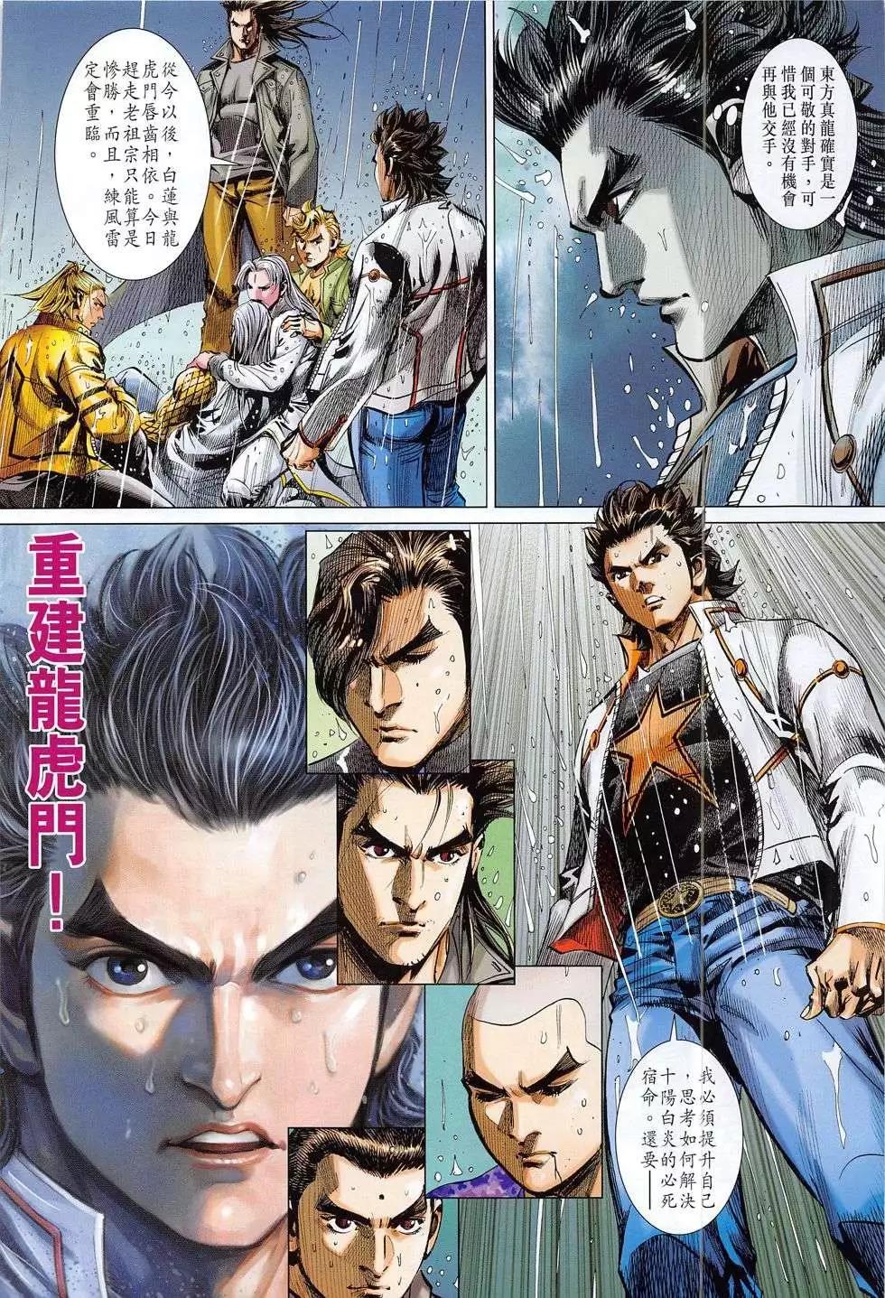 東方真龍 - 第53回 - 4