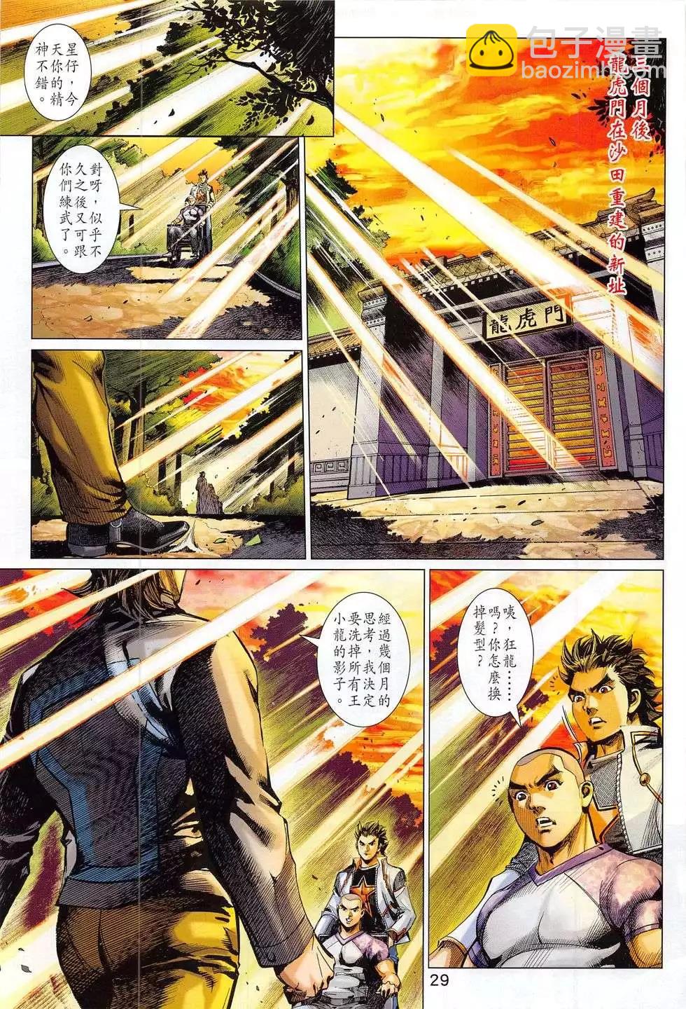 東方真龍 - 第53回 - 5