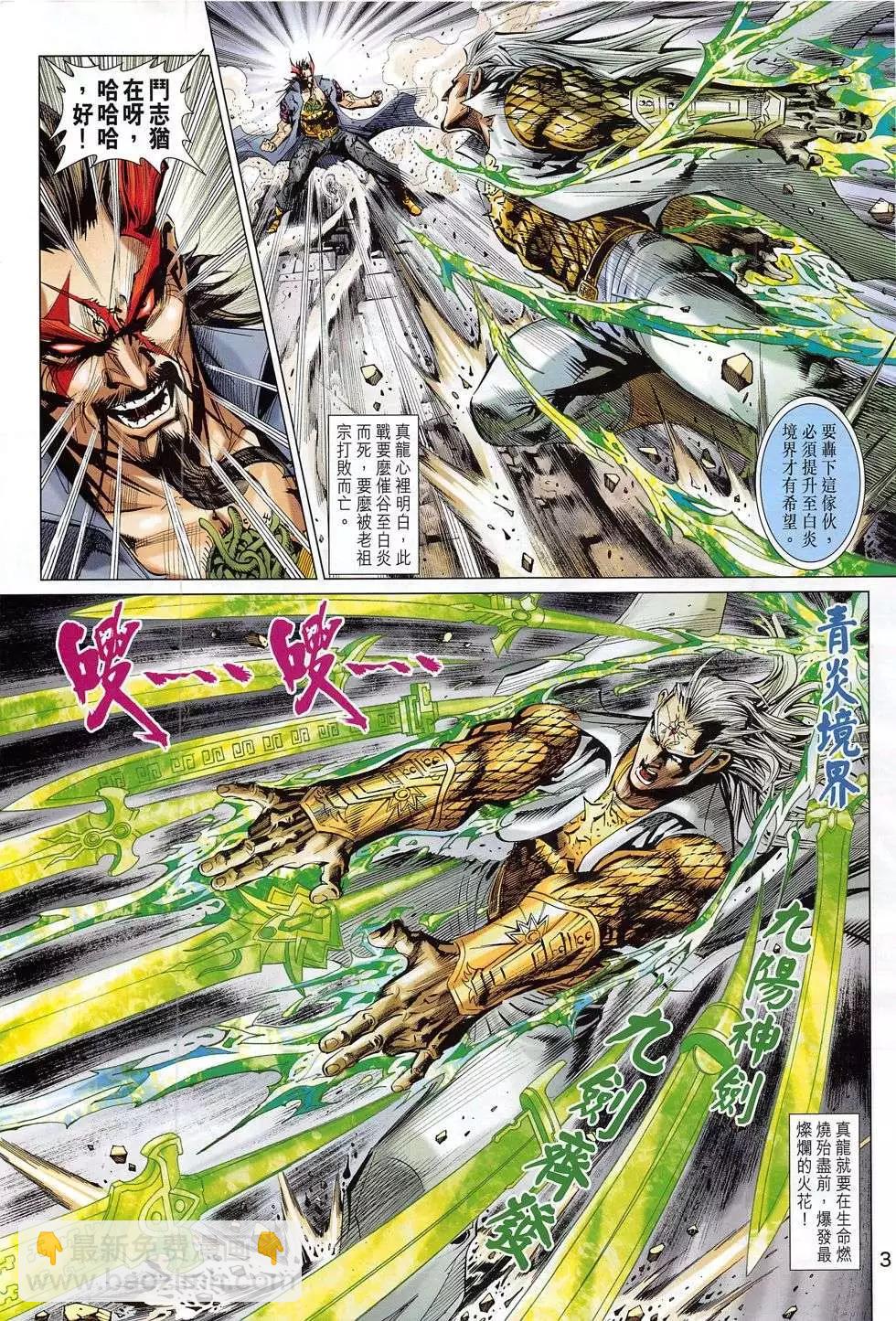 東方真龍 - 第53回 - 3