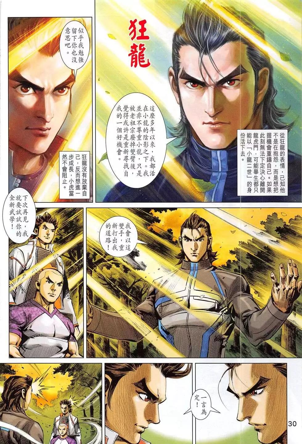 東方真龍 - 第53回 - 6