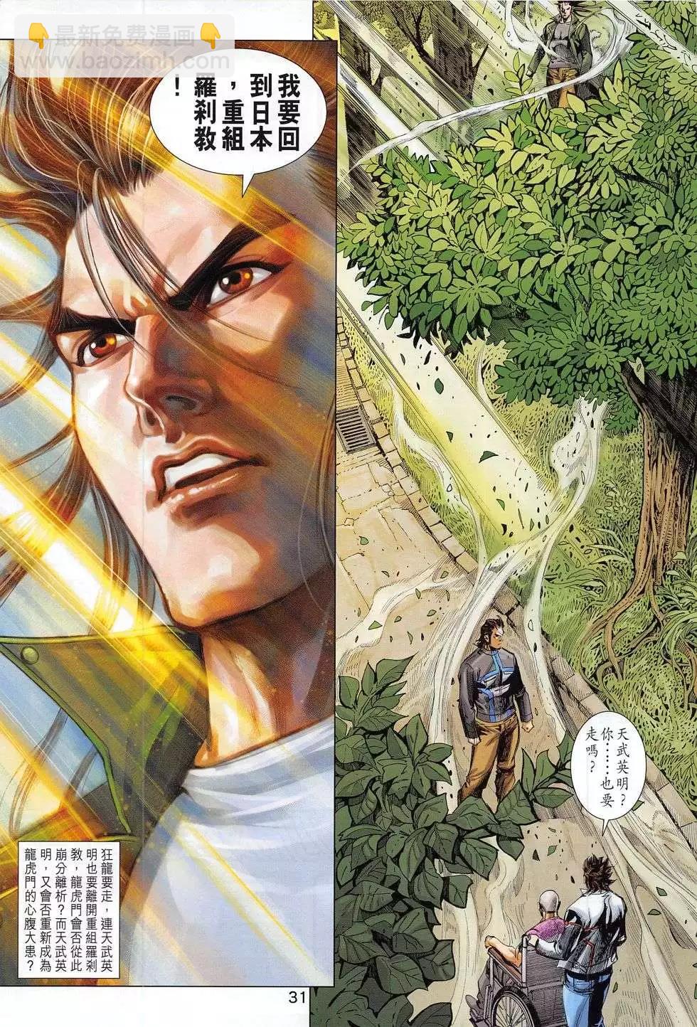 東方真龍 - 第53回 - 1