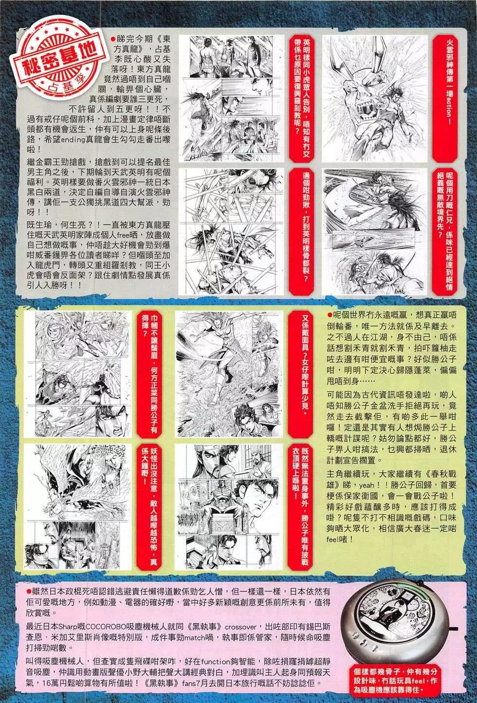 東方真龍 - 第53回 - 3