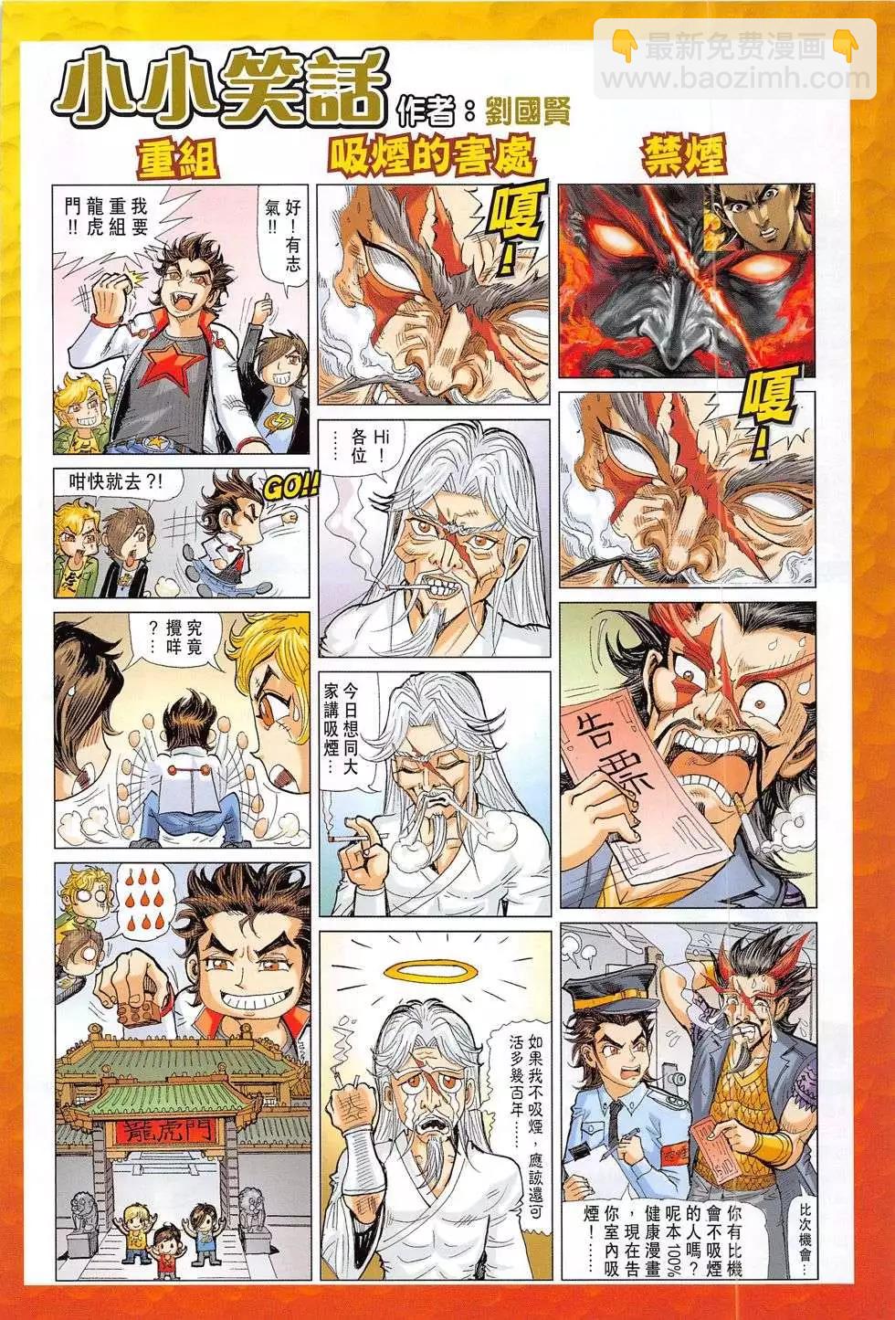 東方真龍 - 第53回 - 4