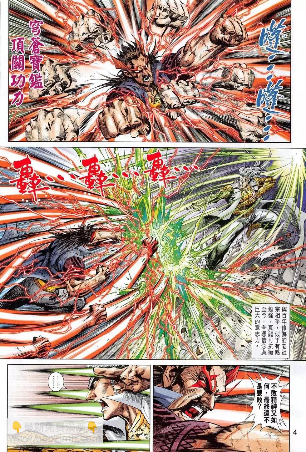 東方真龍 - 第53回 - 4