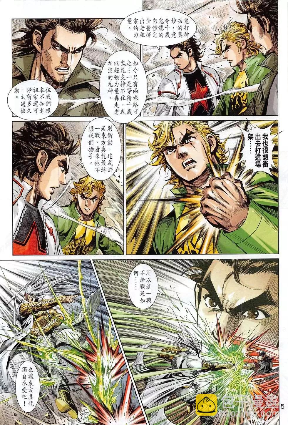 東方真龍 - 第53回 - 5