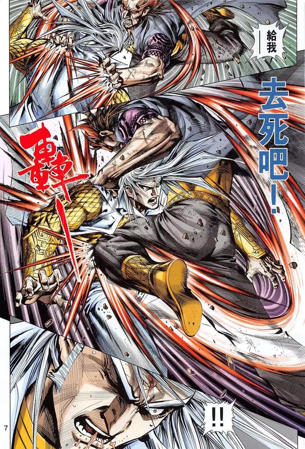 東方真龍 - 第53回 - 1