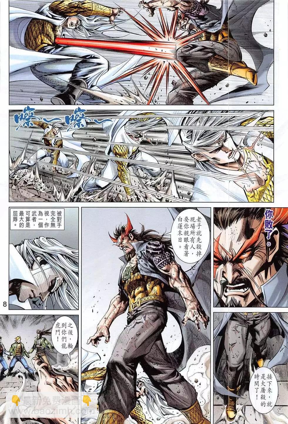 東方真龍 - 第53回 - 2