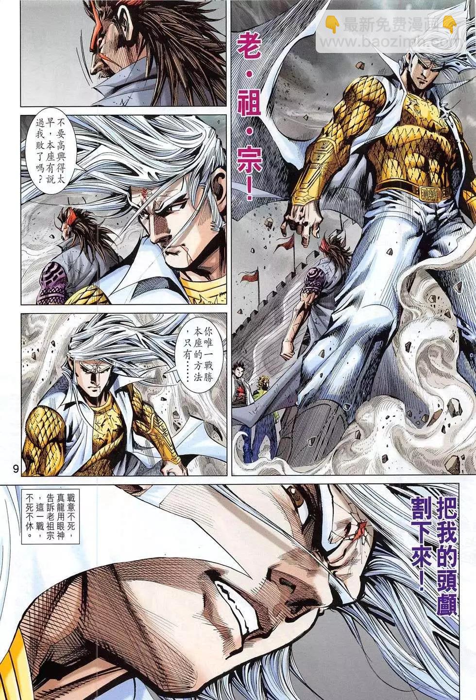 東方真龍 - 第53回 - 3