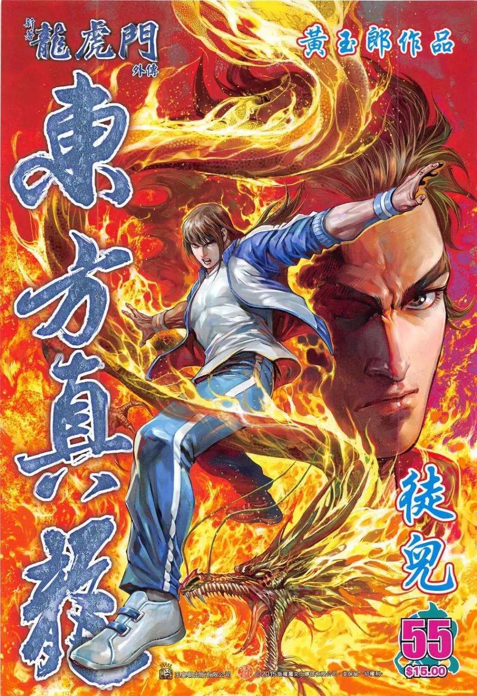 東方真龍 - 第55卷 - 1